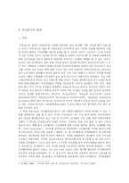 [광고론] 국내외 비교 광고에 대한 고찰-8