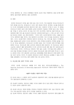 [광고론] 국내외 비교 광고에 대한 고찰-9
