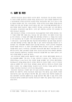[광고론] 국내외 비교 광고에 대한 고찰-12