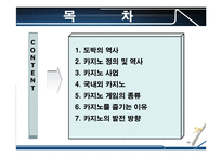 [스포츠레저심리학] 카지노-2