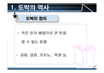 [스포츠레저심리학] 카지노-3