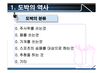 [스포츠레저심리학] 카지노-5