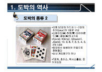[스포츠레저심리학] 카지노-7