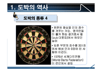 [스포츠레저심리학] 카지노-9