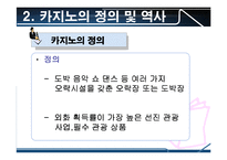 [스포츠레저심리학] 카지노-10