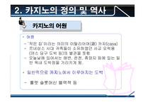 [스포츠레저심리학] 카지노-11
