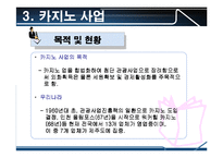 [스포츠레저심리학] 카지노-12