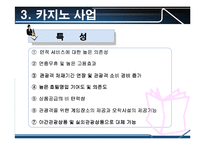 [스포츠레저심리학] 카지노-13