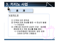 [스포츠레저심리학] 카지노-15