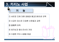 [스포츠레저심리학] 카지노-16