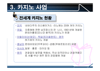 [스포츠레저심리학] 카지노-17