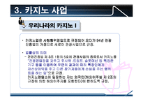 [스포츠레저심리학] 카지노-18
