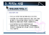 [스포츠레저심리학] 카지노-19