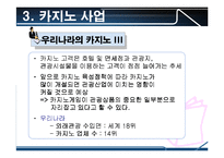 [스포츠레저심리학] 카지노-20