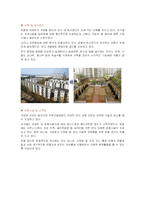 [주거공간] 시대별 아파트 변화과정-7