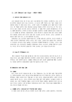 [미술] 표현주의 화가들의 자화상에서 본 자의식 표출-6