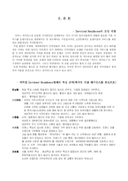 [주거학] 서비스 레지던스(Serviced Residence)-3