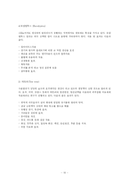 [의류와 섬유] 방향섬유의 현재와 미래-11