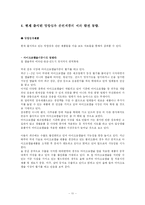 [의류와 섬유] 방향섬유의 현재와 미래-12