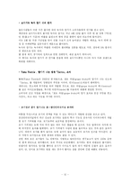 [의류와 섬유] 방향섬유의 현재와 미래-13
