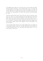 [의류와 섬유] 방향섬유의 현재와 미래-19