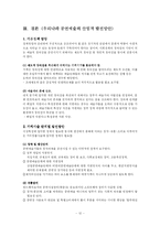 [문화예술] 공연예술의 현재와 미래-12