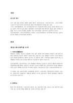 [건강교육] 삼성서울병원의 스포츠의학센터-2