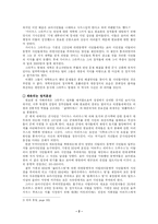 [유럽사] 로마 공화정말기의 혼란과 정치혼란-2
