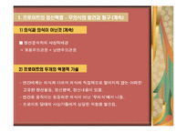 [독일문화] 문화이론으로서의 정신분석학-3