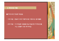 [독일문화] 문화이론으로서의 정신분석학-5