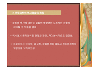 [독일문화] 문화이론으로서의 정신분석학-10