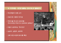 [독일문화] 문화이론으로서의 정신분석학-13