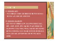 [독일문화] 문화이론으로서의 정신분석학-14