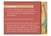 [독일문화] 문화이론으로서의 정신분석학-15