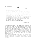 [현대시] 한용운 시 감상문-3