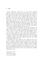 [프랑스 언어학] 의미변화에 따른 고유명사와 보통명사의 상호 교환가능성-3