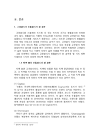 [프랑스 언어학] 의미변화에 따른 고유명사와 보통명사의 상호 교환가능성-4