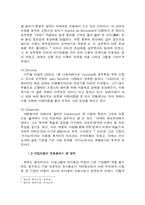 [프랑스 언어학] 의미변화에 따른 고유명사와 보통명사의 상호 교환가능성-7