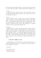 [프랑스 언어학] 의미변화에 따른 고유명사와 보통명사의 상호 교환가능성-8
