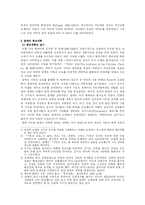 [유럽사] 칼뱅의 종교개혁과 국교회-2
