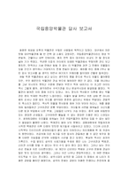 국립중앙박물관 답사 보고서-1