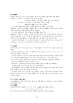 [한국어문법] 제17장 한국어의 음절-3