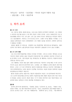 [독일문학] 귄터그라스의 소설 `게걸음으로 가다 Im Krebsgang`-1