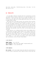[독일문학] 귄터그라스의 소설 `게걸음으로 가다 Im Krebsgang`-2