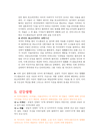 [독일문학] 귄터그라스의 소설 `게걸음으로 가다 Im Krebsgang`-5