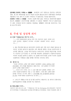 [독일문학] 귄터그라스의 소설 `게걸음으로 가다 Im Krebsgang`-6
