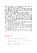 [독일문학] 귄터그라스의 소설 `게걸음으로 가다 Im Krebsgang`-7