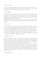 [서양문학사] 헬레니즘-4