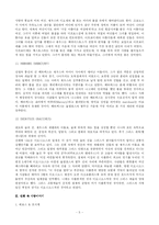 [서양문학사] 헬레니즘-5
