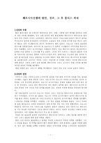 [유럽사] 페르시아전쟁의 원인, 경과, 그 후 폴리스체제-1